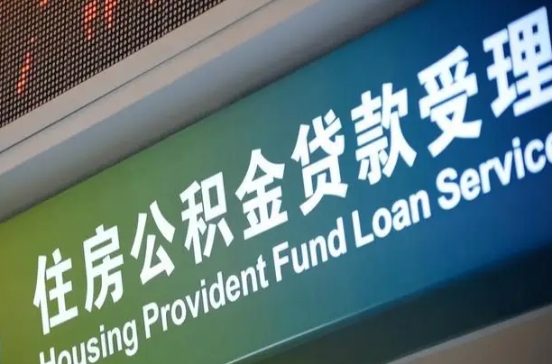 沙洋公积金提取销户流程（沙洋办理了公积金销户提取,怎么取消）